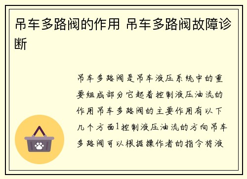 吊车多路阀的作用 吊车多路阀故障诊断