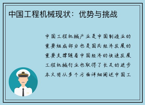 中国工程机械现状：优势与挑战