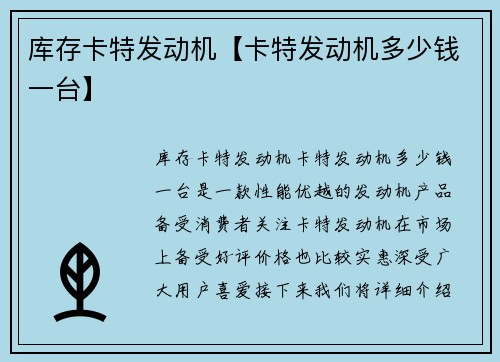 库存卡特发动机【卡特发动机多少钱一台】