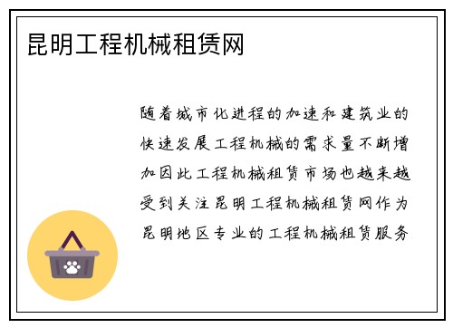 昆明工程机械租赁网