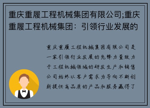 重庆重履工程机械集团有限公司;重庆重履工程机械集团：引领行业发展的先锋力量