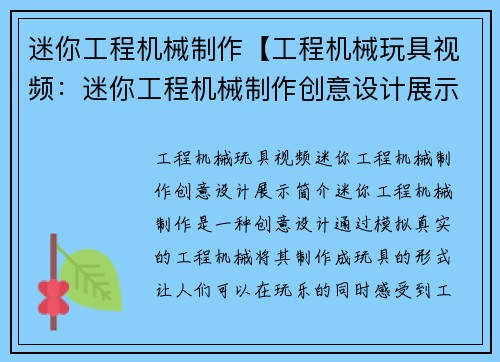 迷你工程机械制作【工程机械玩具视频：迷你工程机械制作创意设计展示】
