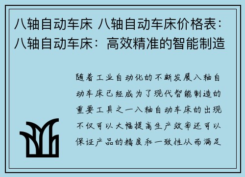 八轴自动车床 八轴自动车床价格表：八轴自动车床：高效精准的智能制造利器