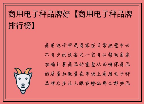商用电子秤品牌好【商用电子秤品牌排行榜】