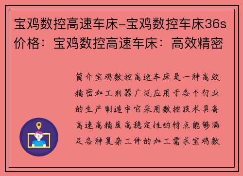 宝鸡数控高速车床-宝鸡数控车床36s价格：宝鸡数控高速车床：高效精密加工利器
