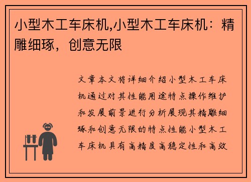 小型木工车床机,小型木工车床机：精雕细琢，创意无限