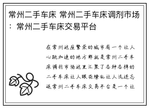 常州二手车床 常州二手车床调剂市场：常州二手车床交易平台
