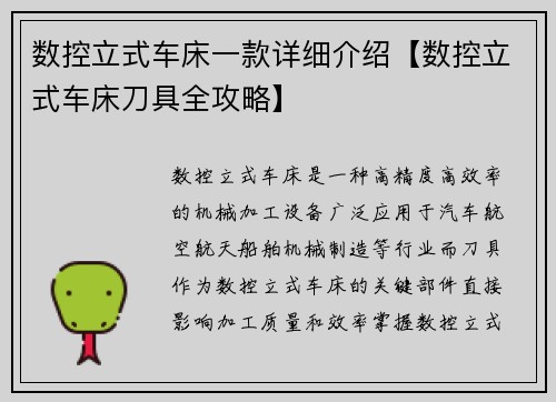 数控立式车床一款详细介绍【数控立式车床刀具全攻略】