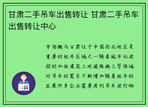 甘肃二手吊车出售转让 甘肃二手吊车出售转让中心