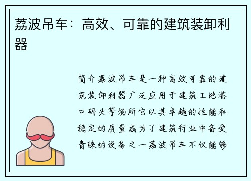 荔波吊车：高效、可靠的建筑装卸利器