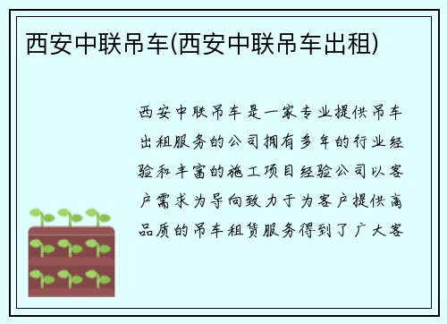 西安中联吊车(西安中联吊车出租)
