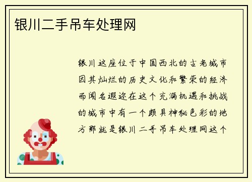 银川二手吊车处理网
